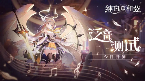 纯白和弦新手五连抽选什么 新手五连抽推荐