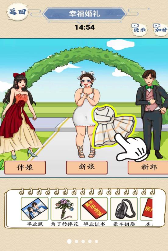 完美的婚礼截图1