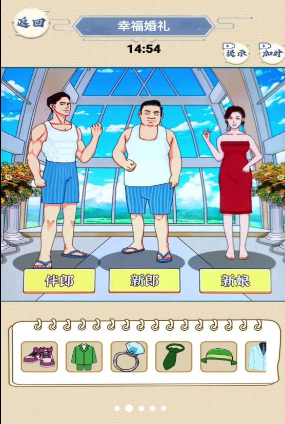 完美的婚礼截图3