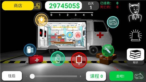 康复公司医疗模拟器截图1