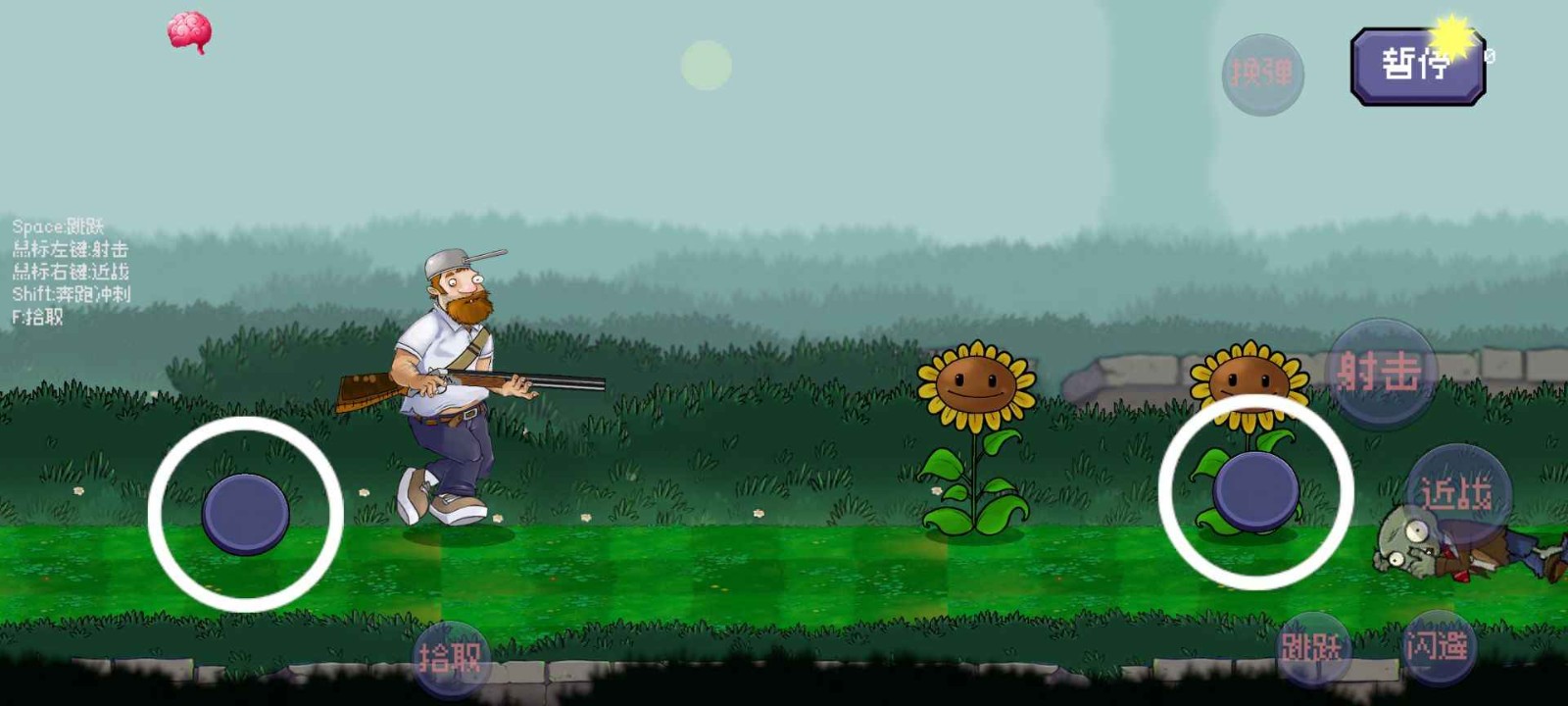 戴夫大战僵尸3.0截图2