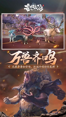 妄想山海回归服2025最新版截图2