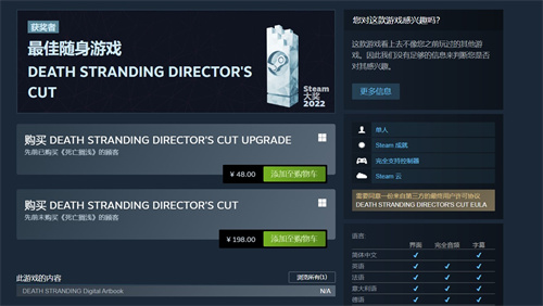 死亡搁浅多少钱 死亡搁浅steam售价一览