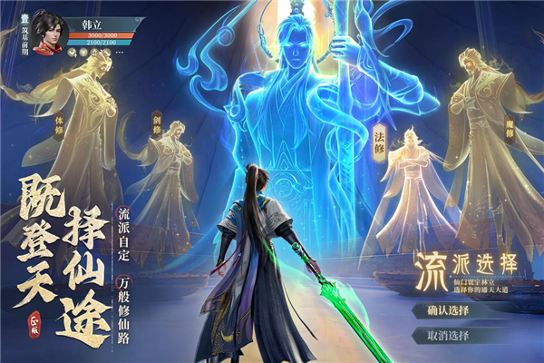 凡人修仙传人界篇手游截图3