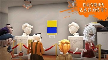 饥饿派画家手机版