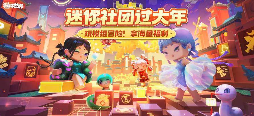 老版迷你世界截图1