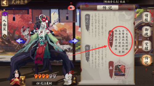 阴阳师万年竹传记黑蛋详情