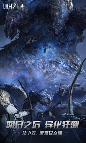 明日之后云游戏截图1
