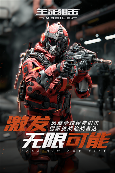 生死狙击变态版截图2