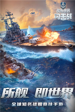 战舰世界闪击战网易版截图1