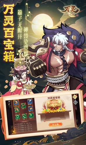 万灵山海之境截图1