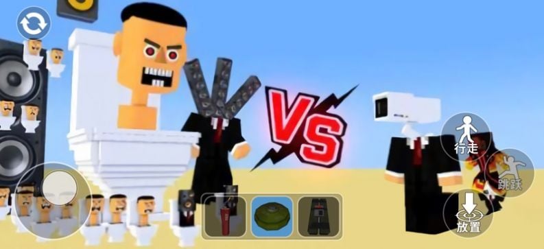 马桶人战争厕所截图3