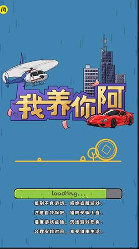 我养你阿打工逆袭记截图1