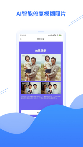 老旧照片修复器截图1