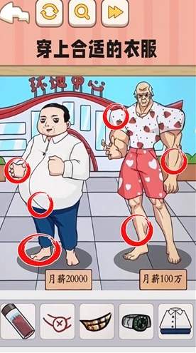 全民找不合理截图1