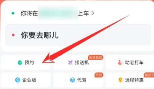 高德地图顺风车在哪里找