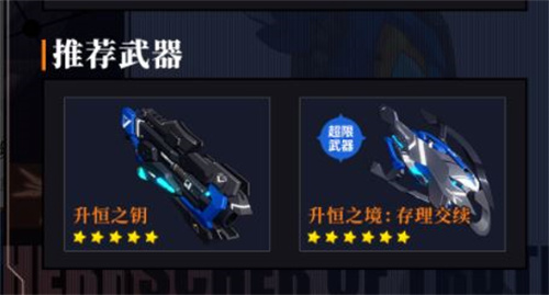 崩坏三真理之律者武器选择推荐