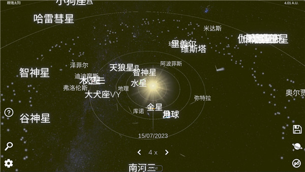 太阳系模拟器截图2