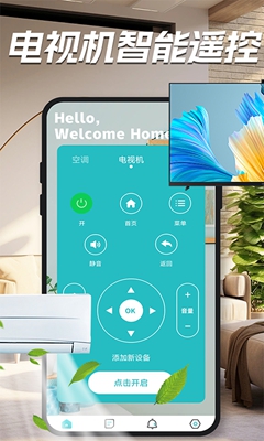 亚霖万能遥控器截图1