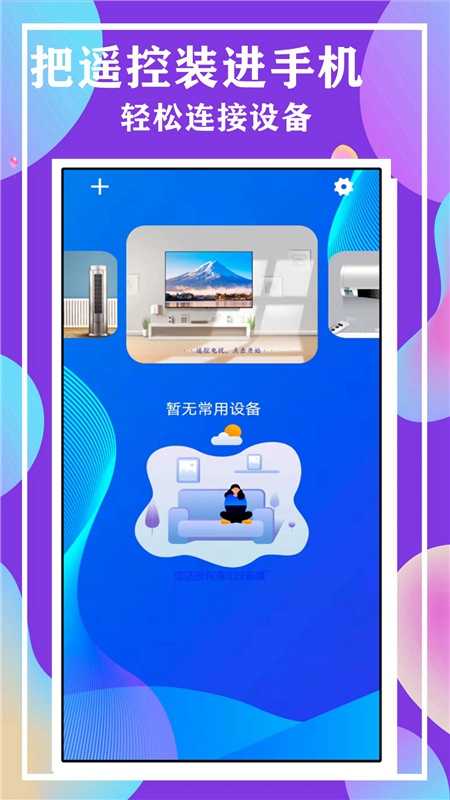 kh万能遥控器
