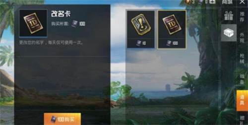 和平精英怎么改名字 改名字方法推荐