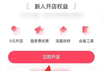 小红书怎么开通店铺