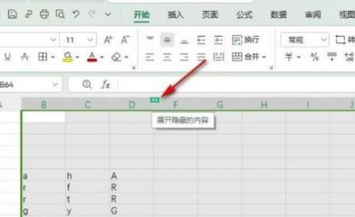 金山文档隐藏单元格怎么显示