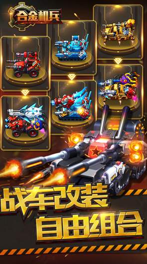 合金机兵截图1