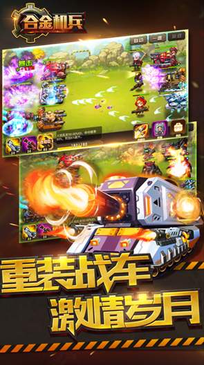 合金机兵截图2