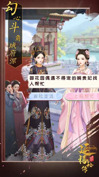 延禧秘传花前忆清梦截图1