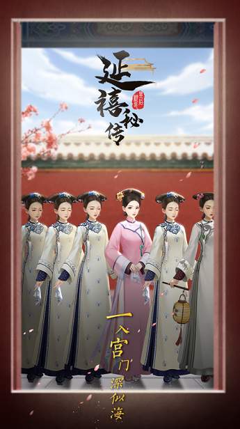 延禧秘传花前忆清梦截图2