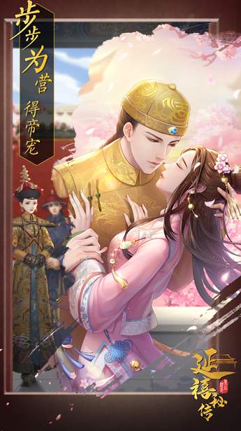 延禧秘传花前忆清梦截图3