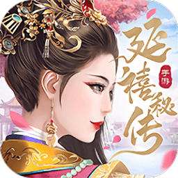 延禧秘传花前忆清梦