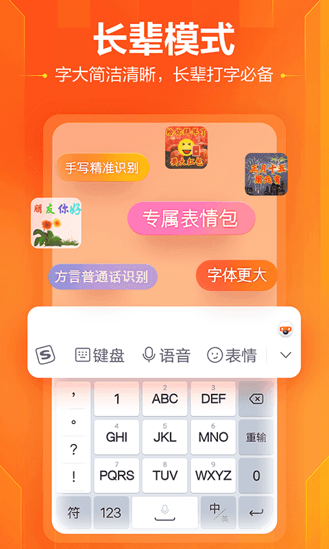 搜狗输入法华为版