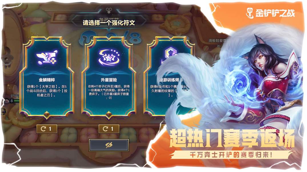 金铲铲之战铲铲市危机版本截图2