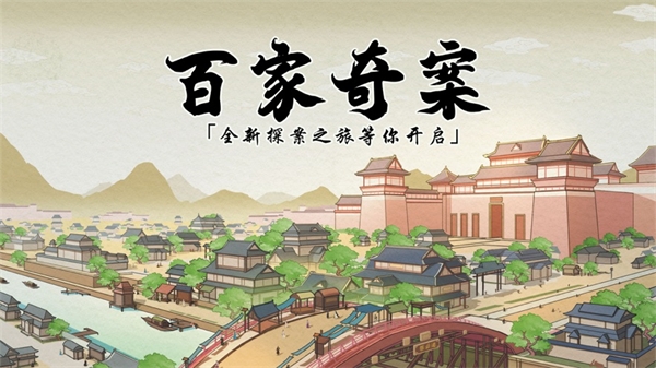 百家奇案2025最新版截图1