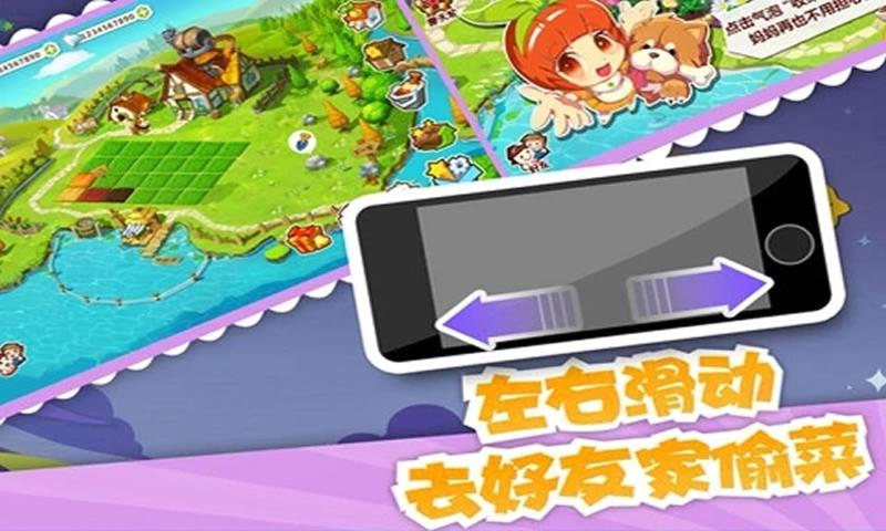 QQ农场牧场版截图2