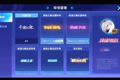 巅峰极速怎么获取称号