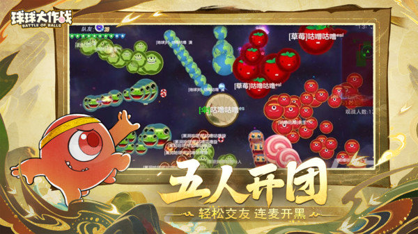 球球大作战先行服截图1