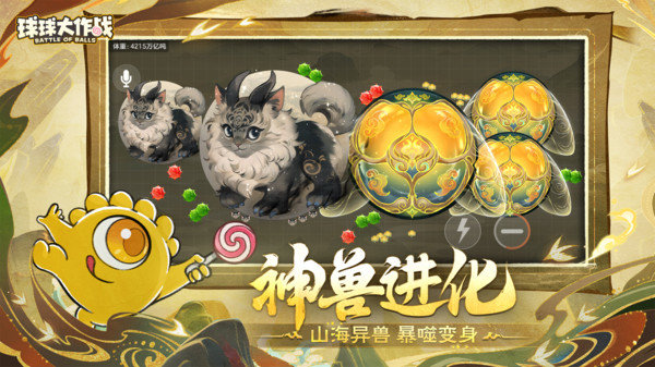 球球大作战先行服截图3