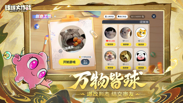 球球大作战先行服截图2