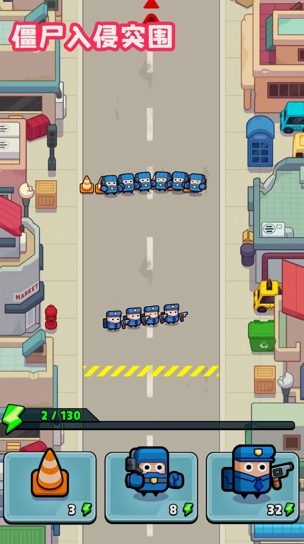 僵尸入侵突围截图1