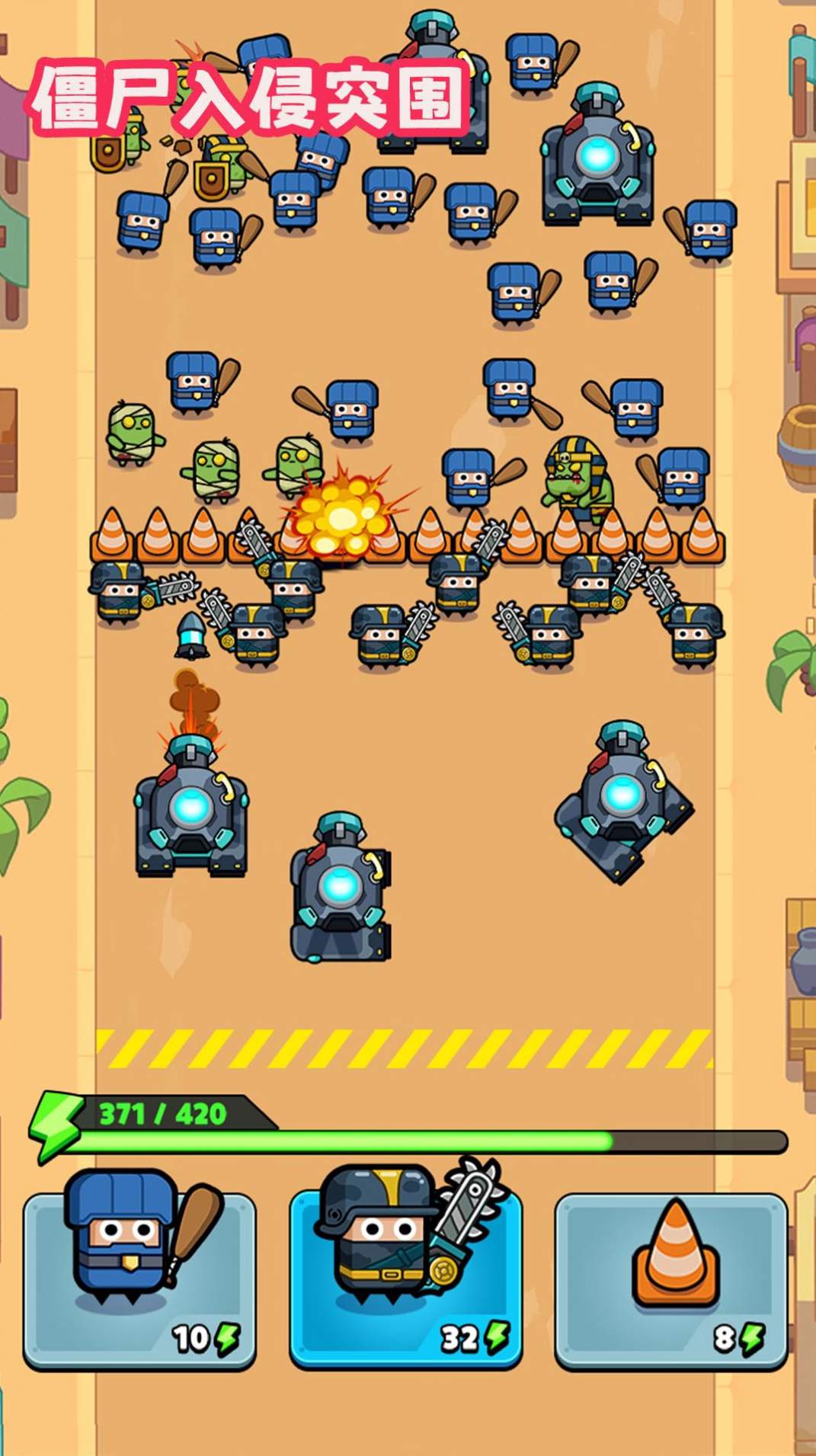 僵尸入侵突围截图2