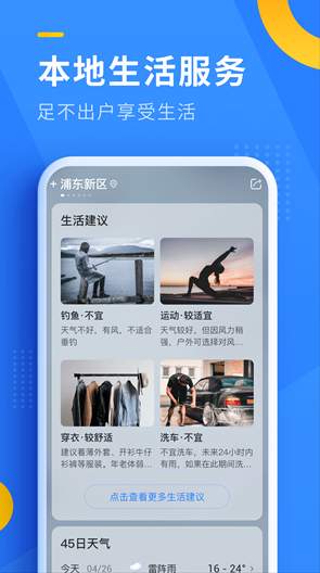 即刻天气极速版截图2