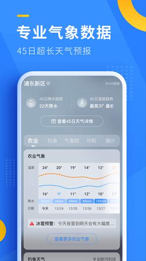 即刻天气极速版截图3