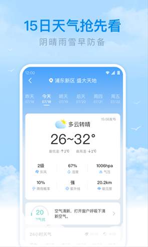 番茄天气截图2
