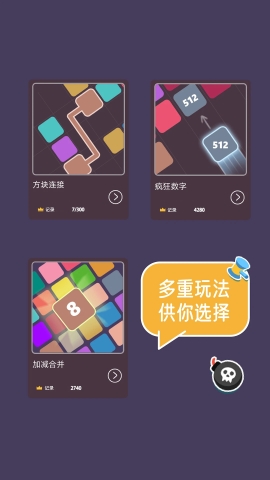 2048球球极速版中文版截图1
