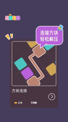 2048球球极速版中文版截图2