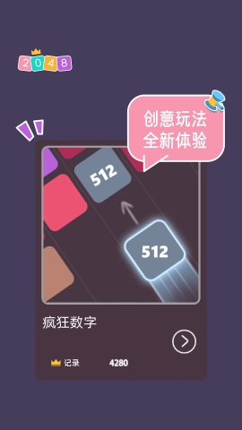 2048球球极速版中文版截图3