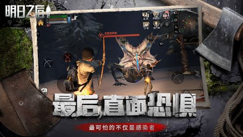 明日之后体验服官方正版截图1